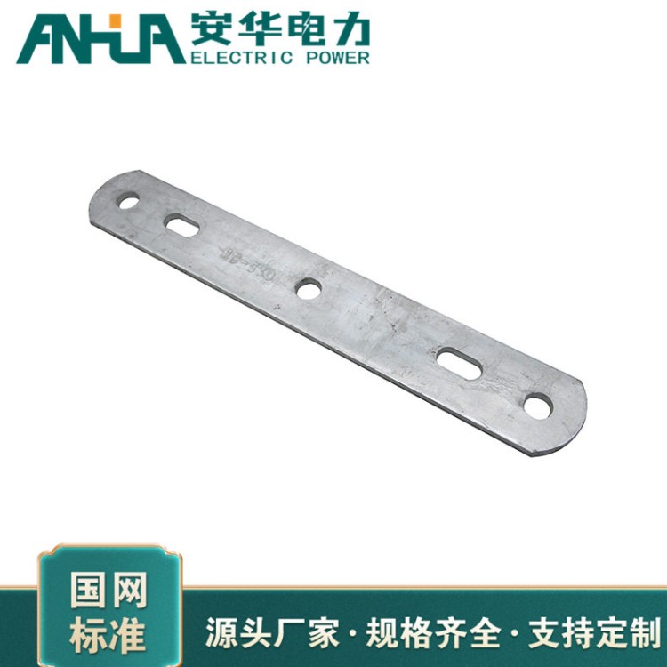 三角电力连接板定制 安华电力