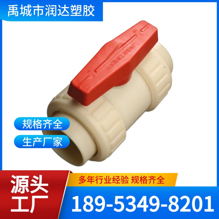 ABS球阀 经验丰富 品类齐全 润达