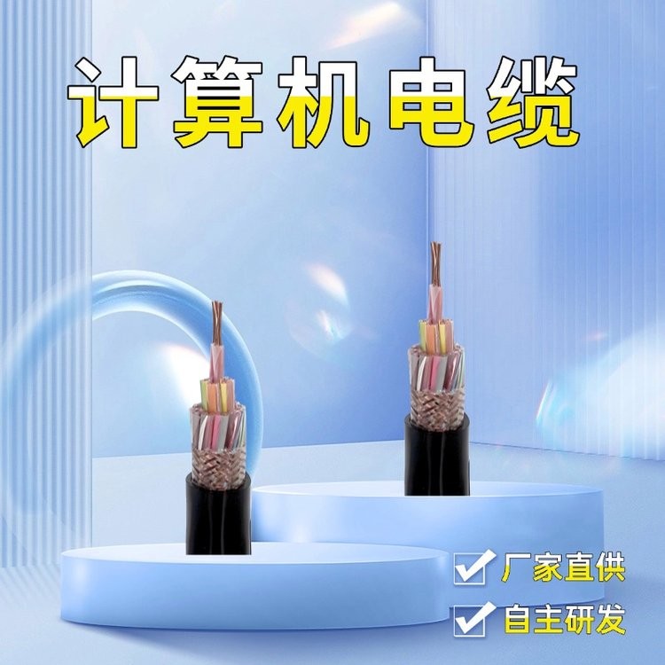 计算机电缆源头厂家 阻燃屏蔽电缆