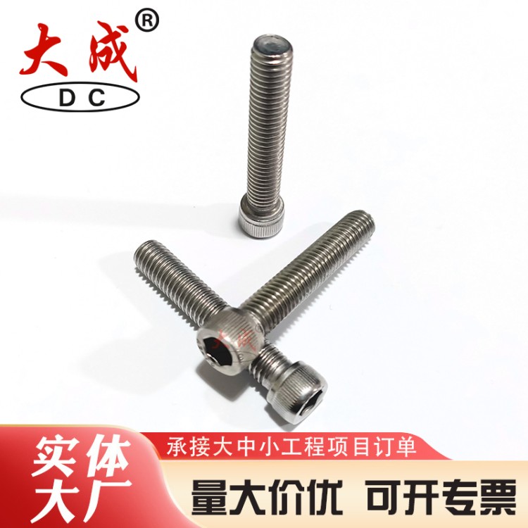 不锈钢内六角 大成标准件厂家