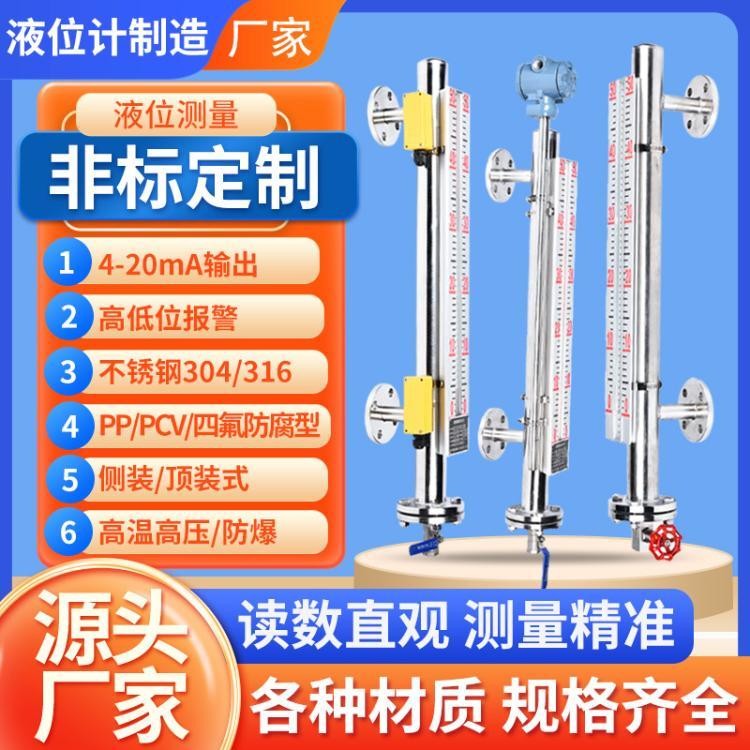鑫森 液位测量计 远传磁翻板液位