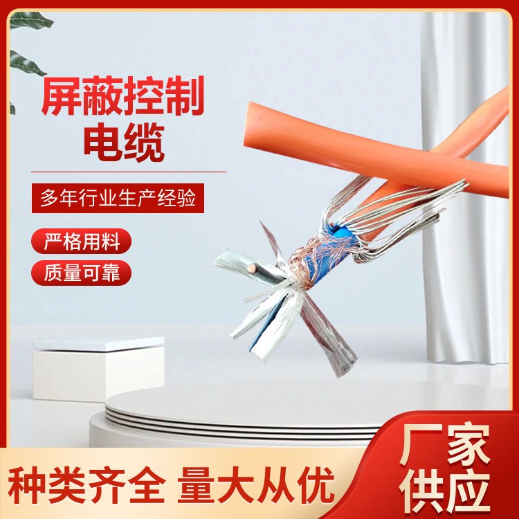鑫森电缆 防火 耐高温控制电缆