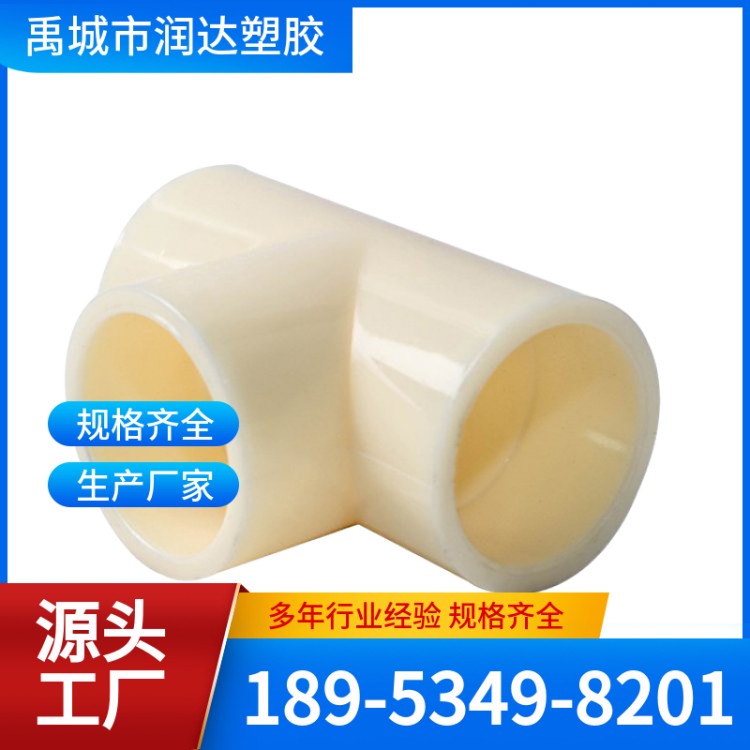 ABS三通 多规格样式全 现货 润达