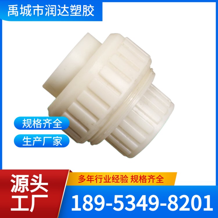 ABS活接 应用范围广 可定制 润达