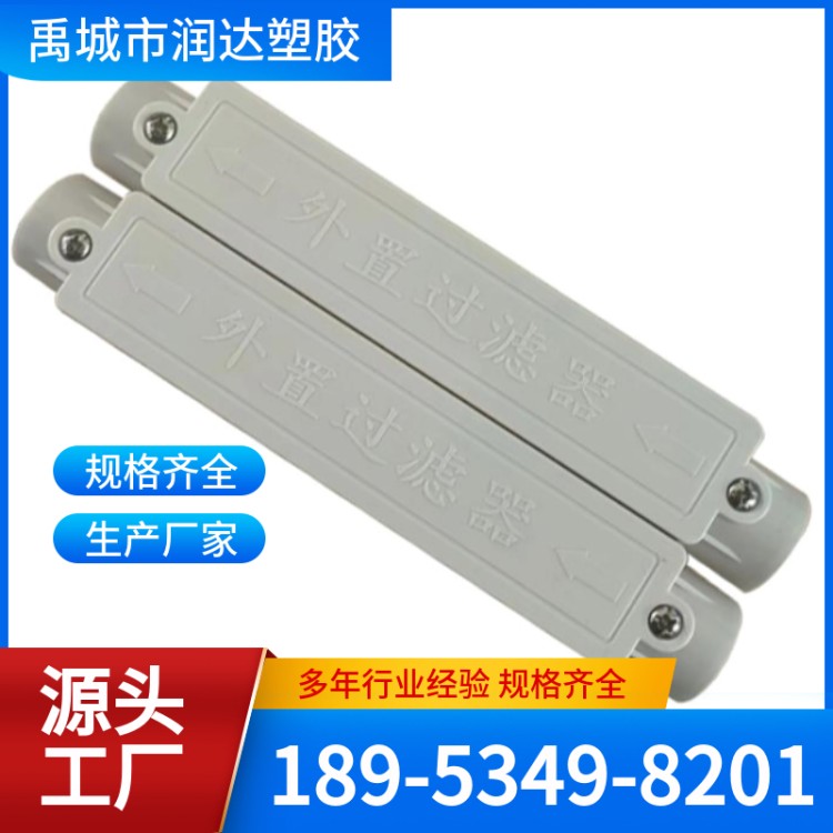 外置过滤器 应用范围较广 使用方便 润达