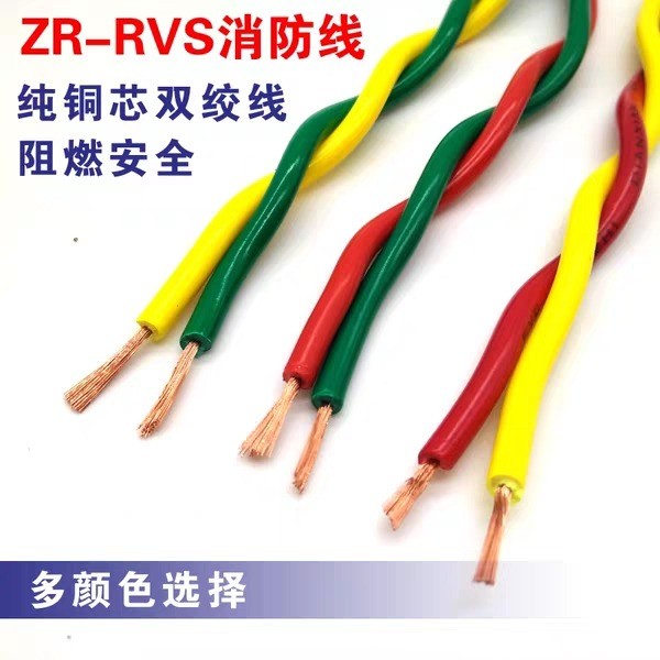 鑫森电缆 消防麻花线 双绞屏蔽线