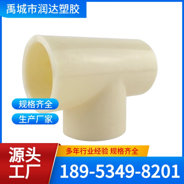 ABS三通 精工细作 应用广泛 润达