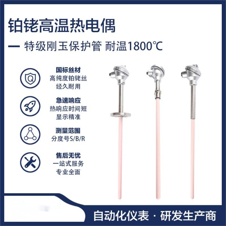 高温S型B型R型铂铑热电偶厂家