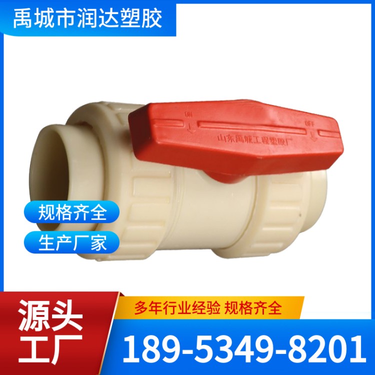 ABS球阀 规格齐全 发货迅速 润达