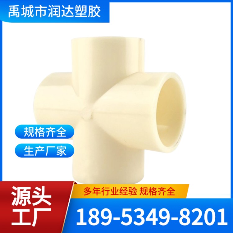 ABS四通 坚固耐用 材质精选 润达