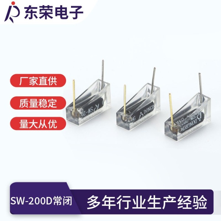 防水防尘振动开关 特殊工艺 恶劣环境适用