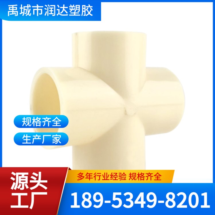 ABS四通 多规格样式全 现货 润达