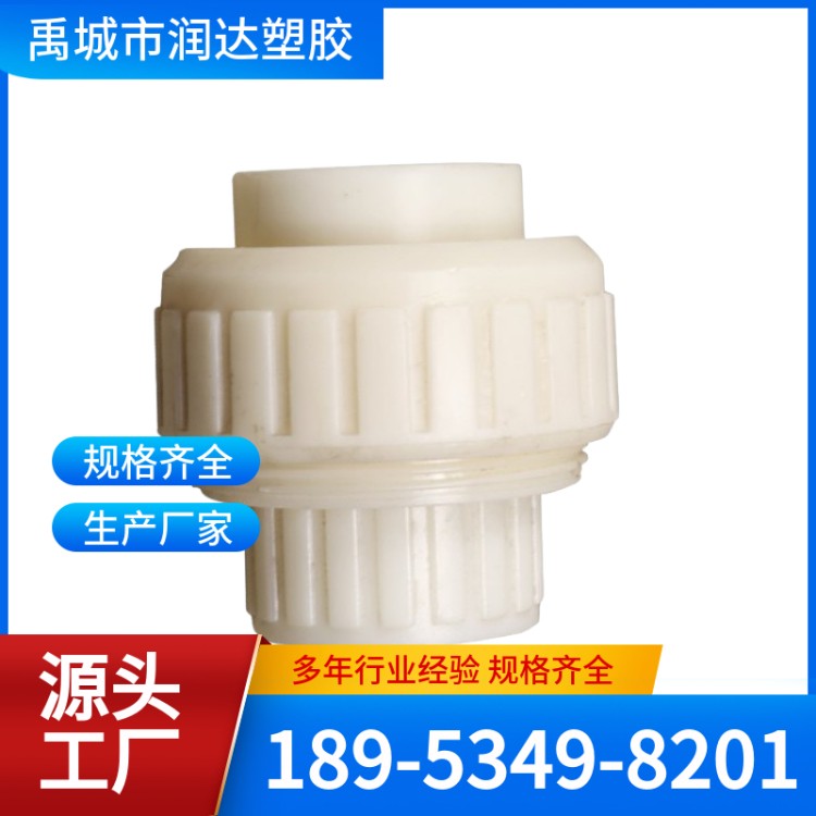 ABS活接 经验丰富 品类齐全 润达