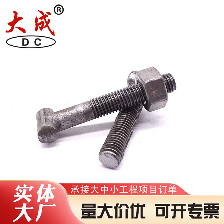 大成供应高强度扣件螺栓 发货快