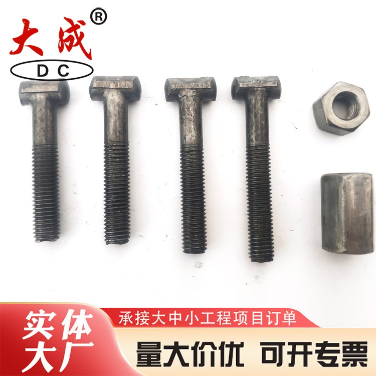 高强度扣件螺栓加工厂 大成直供