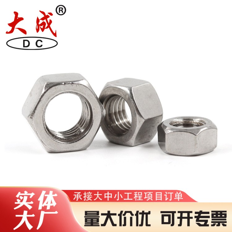 不锈钢螺母供应 304材质防腐耐用 大成