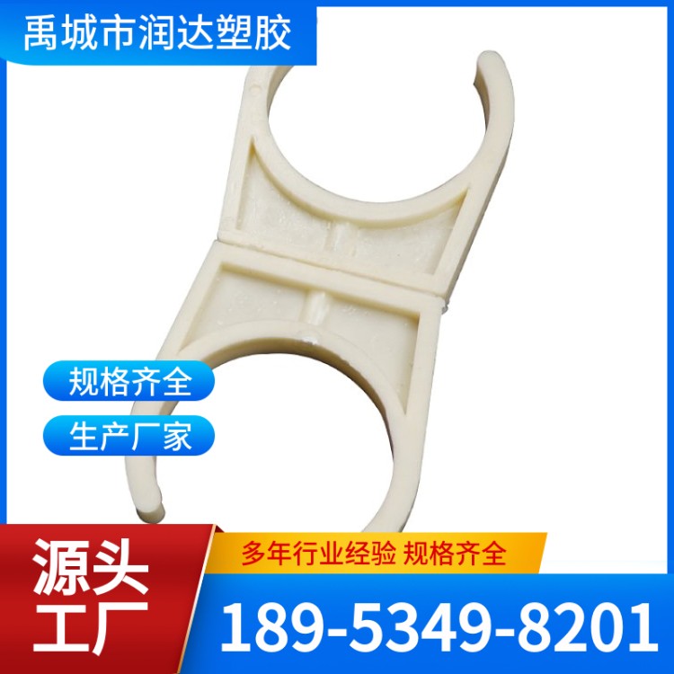 ABS管夹 坚固耐用 材质精选 润达