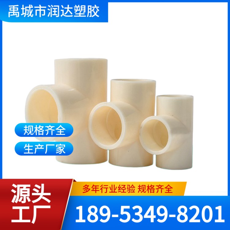 ABS三通 坚固耐用 备货充足 润达