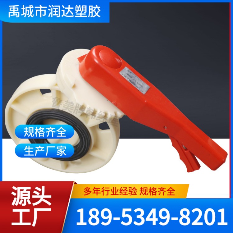 ABS蝶阀 多规格样式全 现货 润达