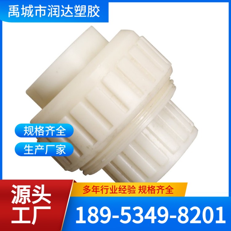 ABS活接 规格齐全 发货迅速 润达