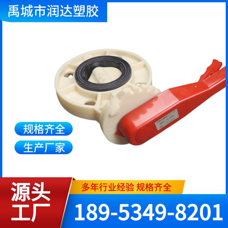 ABS蝶阀 规格齐全 支持定制 润达