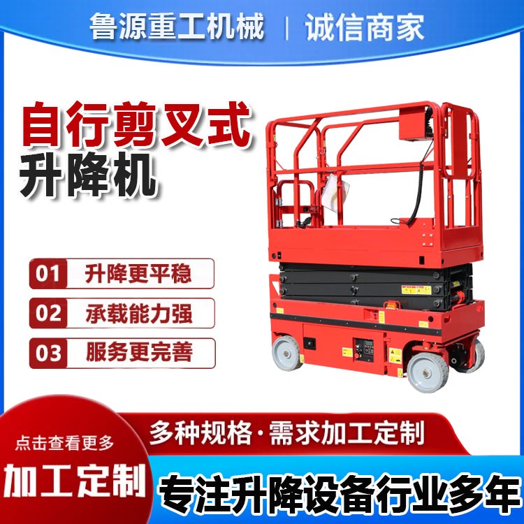 自行走升降机诚信厂家