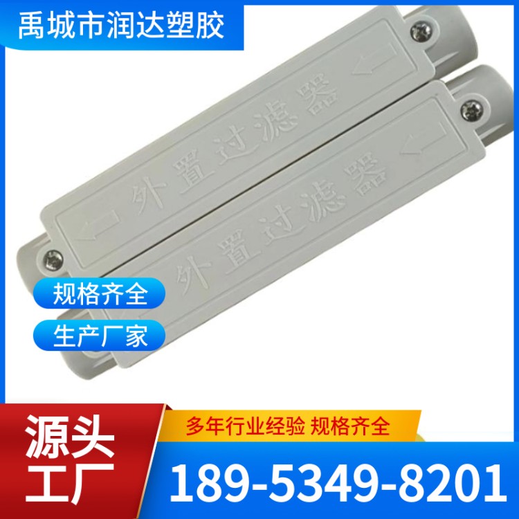 外置过滤器 精工细作 材质精选 应用广泛