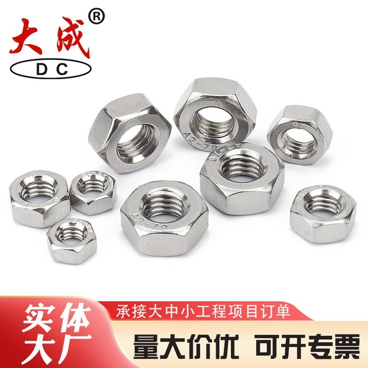 不锈钢螺母加工 大成售后保障