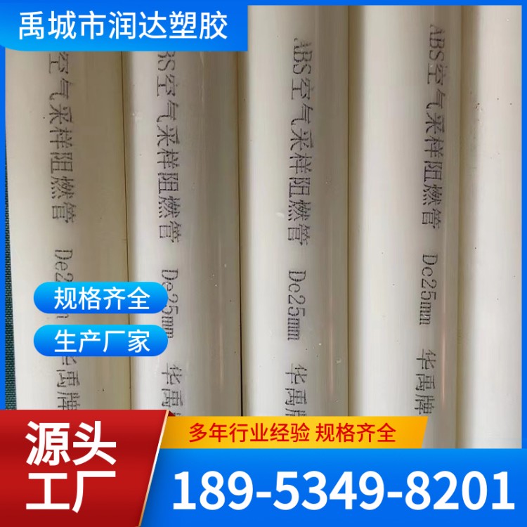 空气采样管 阻燃ABS采样管 ABS阻燃管 行业经验丰富 润达
