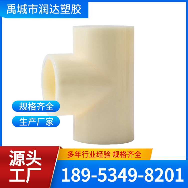 ABS三通 规格齐全 发货迅速 润达