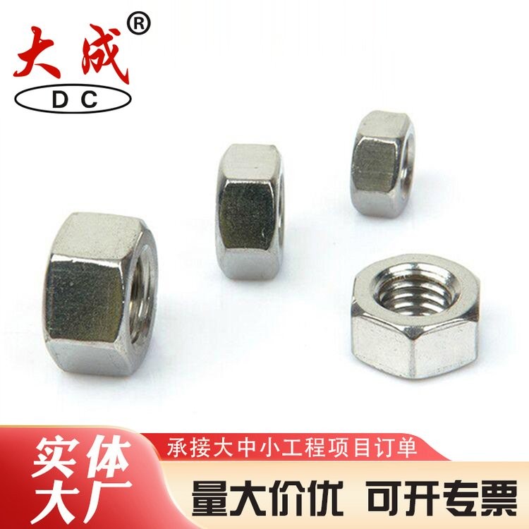 不锈钢螺母优选材质 大成