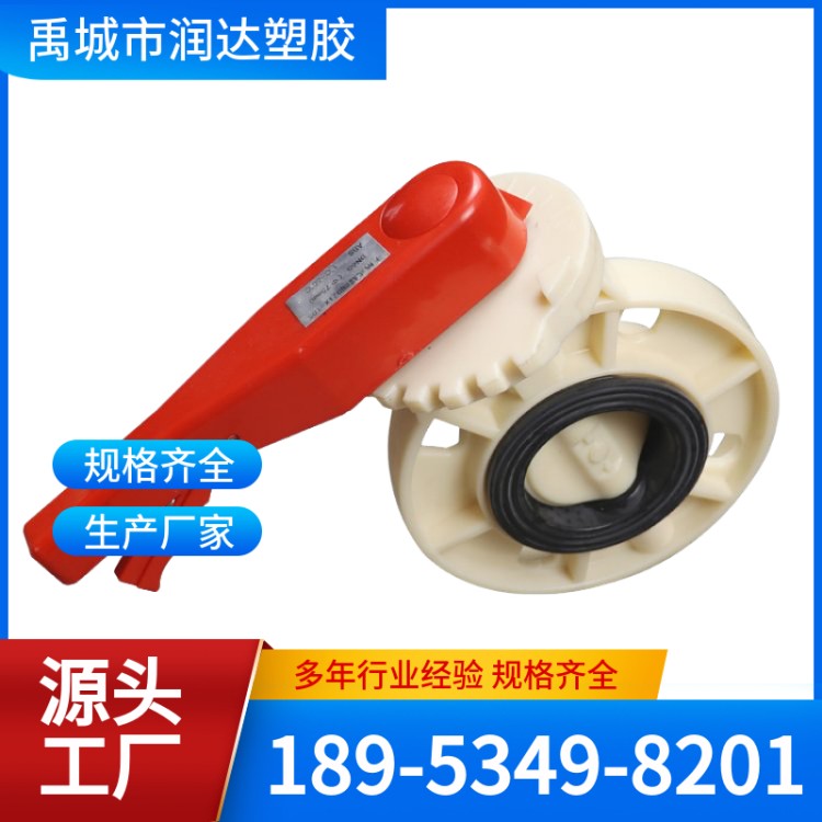 ABS蝶阀 应用范围广 可定制 润达