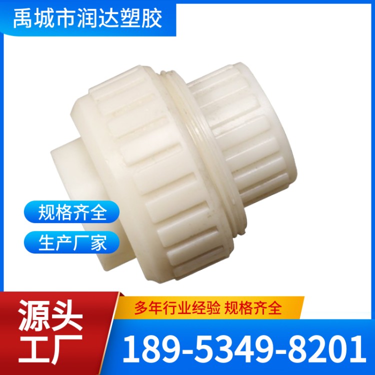 ABS活接 坚固耐用 备货充足 润达