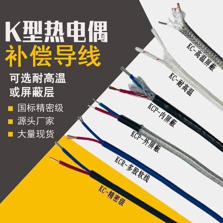 鑫森电缆 热电偶测温线 合金丝补偿导线厂家