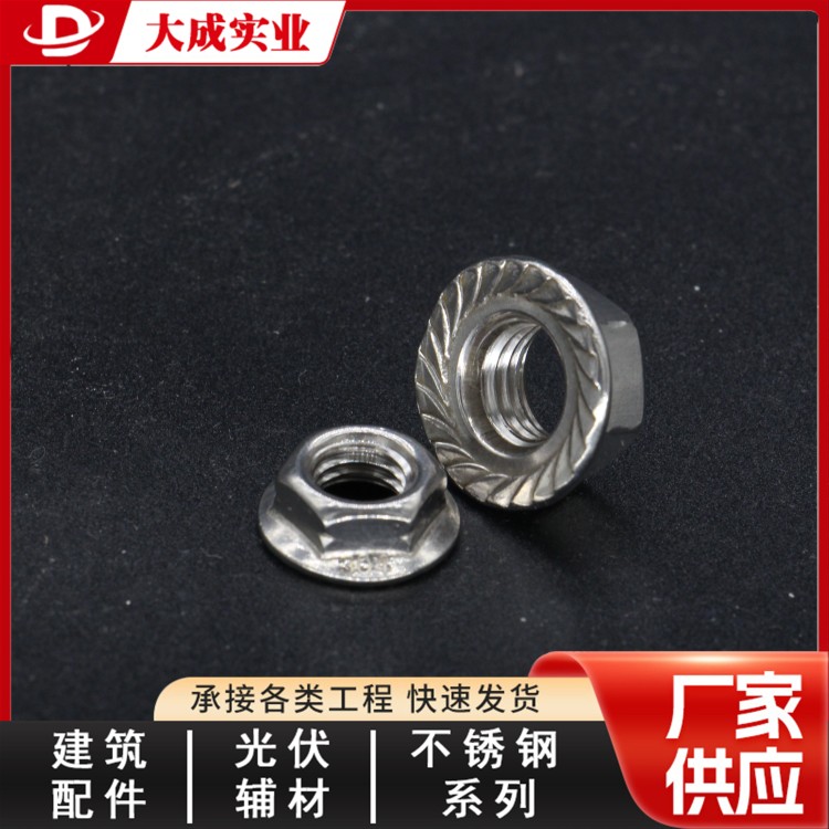 不锈钢法兰螺母带垫防滑螺帽 大成