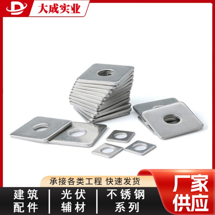 304不锈钢方垫厂家 大成