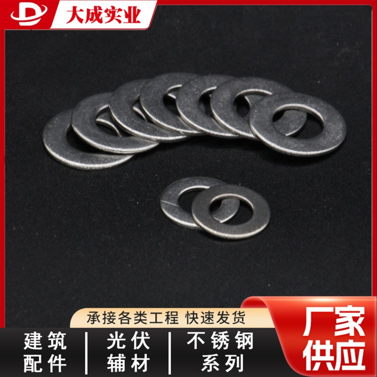 大成供应304不锈钢平垫