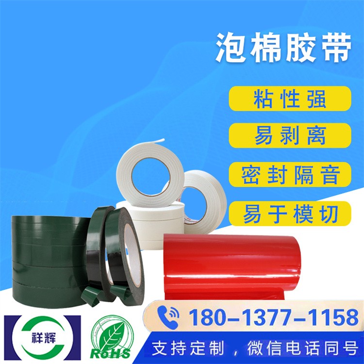 环保泡棉胶带 无异味符合标准 绿色采购新选择