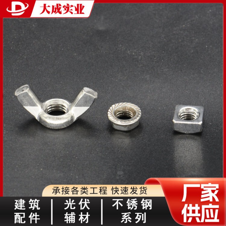 不锈钢防松螺母实力厂家 大成