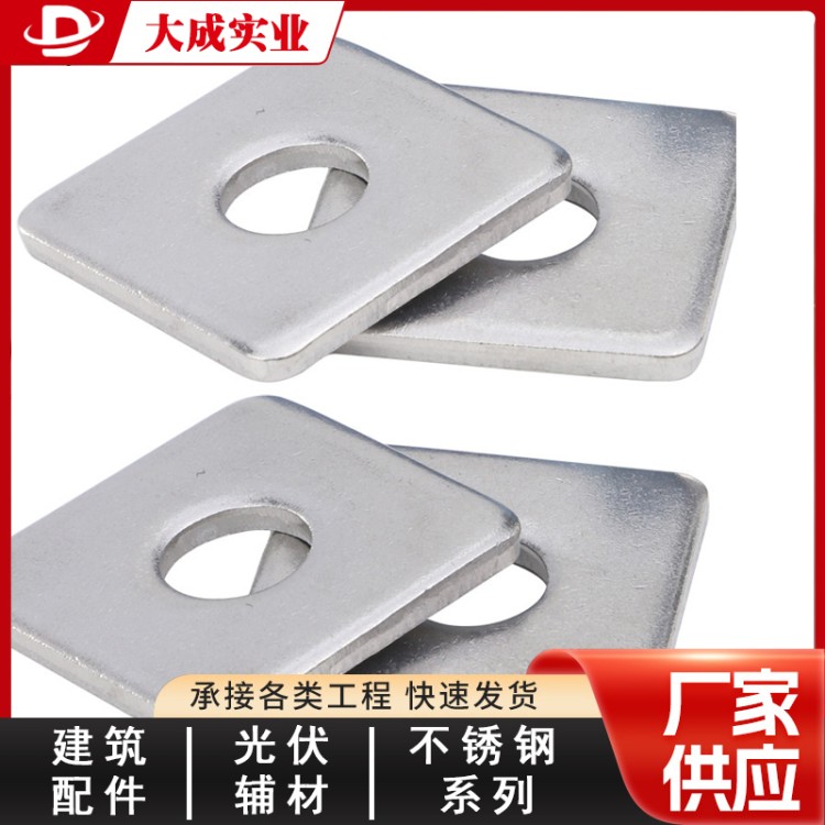 不锈钢方垫产地货源 大成标准件