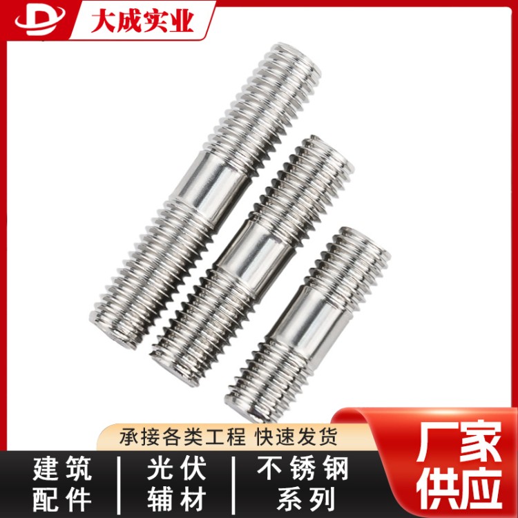 不锈钢双头螺栓全国发货 大成
