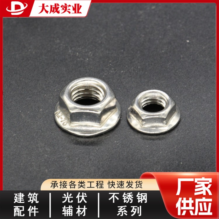 不锈钢法兰螺母国标现货 大成