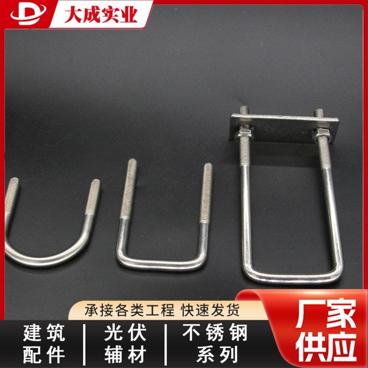 不锈钢U型螺栓品牌报价 大成