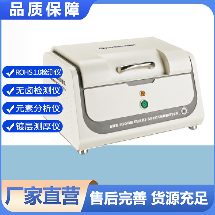 EDX1800B+X荧光光谱仪 无机元素快速定量检测