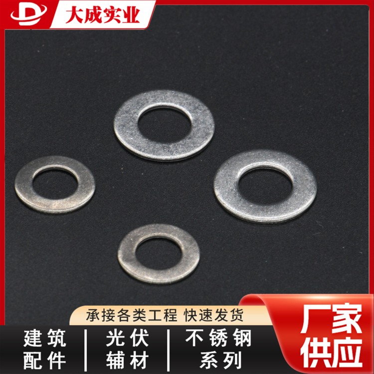圆形不锈钢平垫 大成标准件