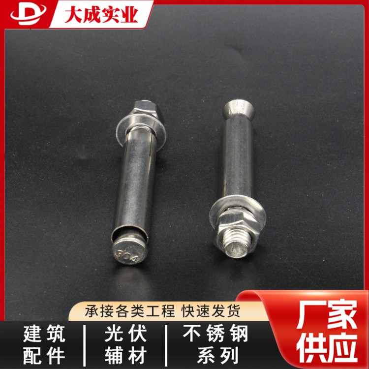 304不锈钢膨胀螺栓加工厂家 大成