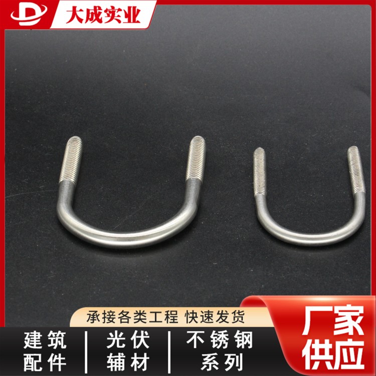 不锈钢U型螺栓定制 大成现货速发