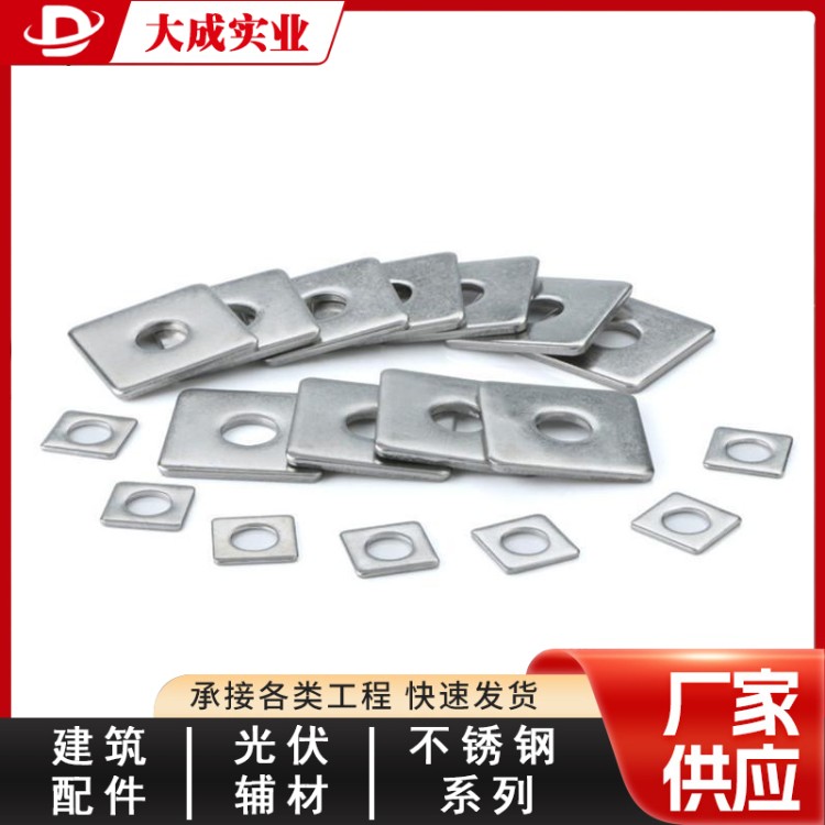 不锈钢方垫型号齐全 大成发货快
