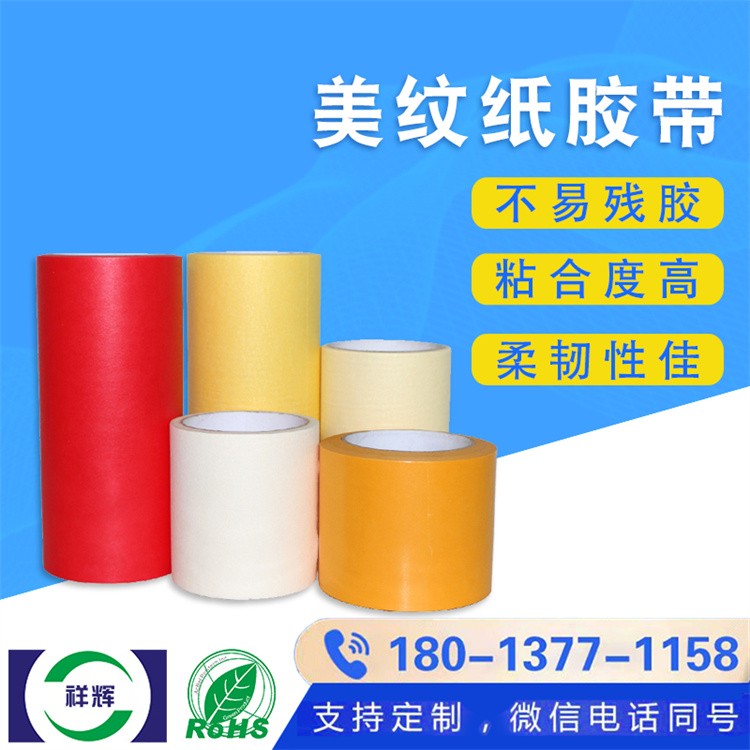 耐候美纹纸胶带 室外风吹日晒不脱落 建筑工程优选