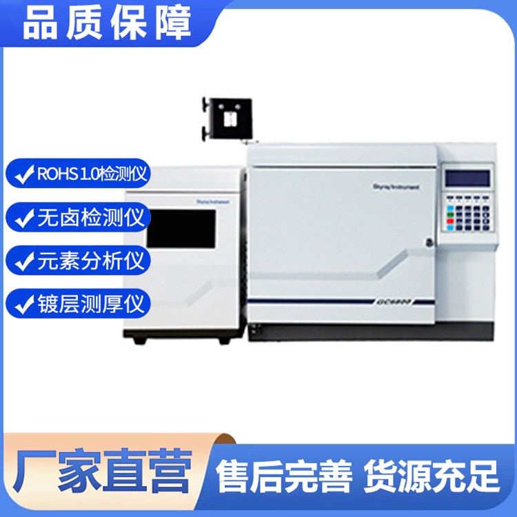 GC-MS6800气相色谱质谱联用仪 除草剂检测 便捷高效